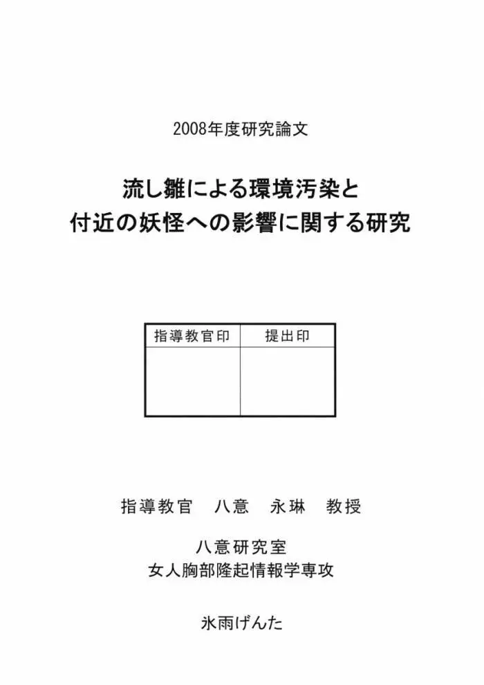 八意研究室 Yagokoro Laboratory - page70