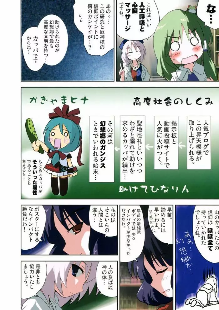 八意研究室 Yagokoro Laboratory - page73
