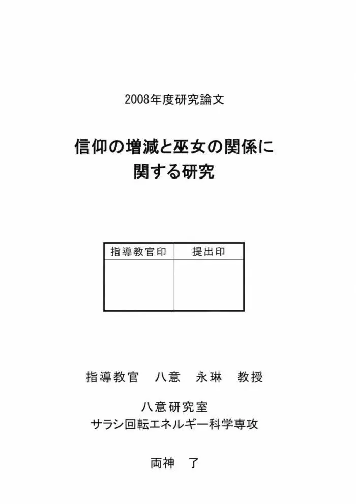 八意研究室 Yagokoro Laboratory - page8