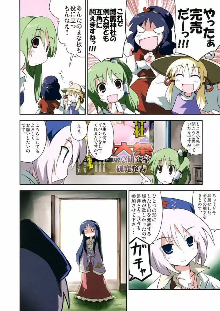 八意研究室 Yagokoro Laboratory - page81