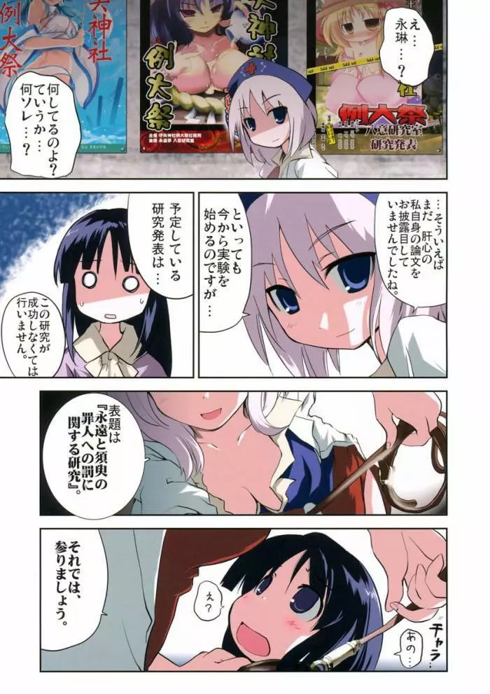 八意研究室 Yagokoro Laboratory - page82