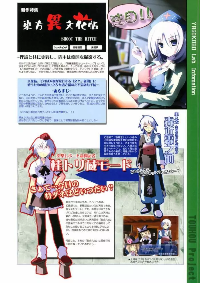 八意研究室 Yagokoro Laboratory - page86