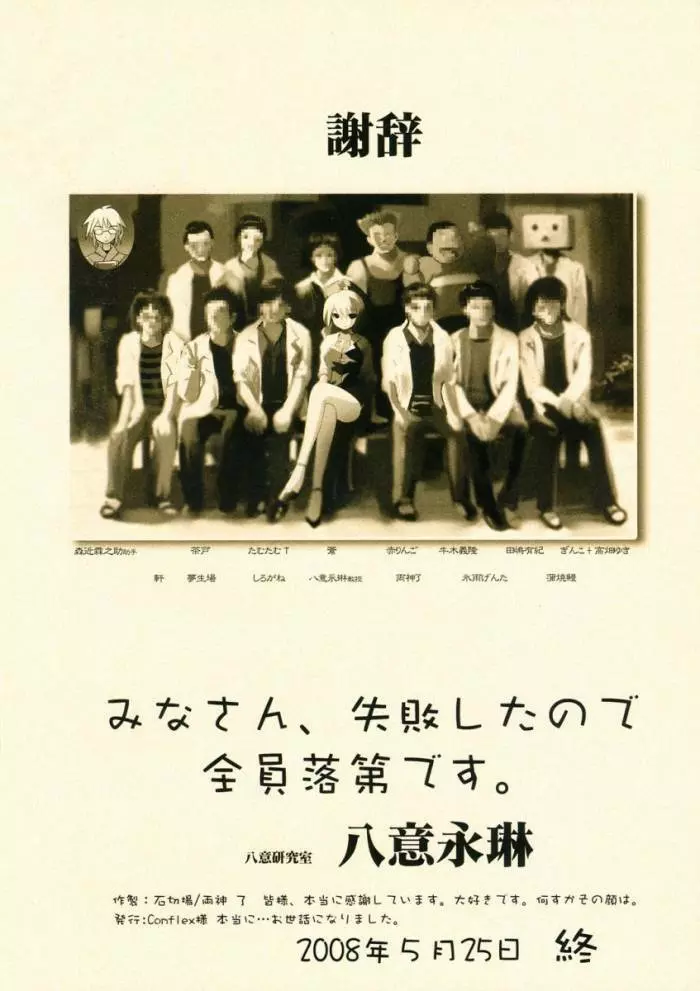 八意研究室 Yagokoro Laboratory - page88
