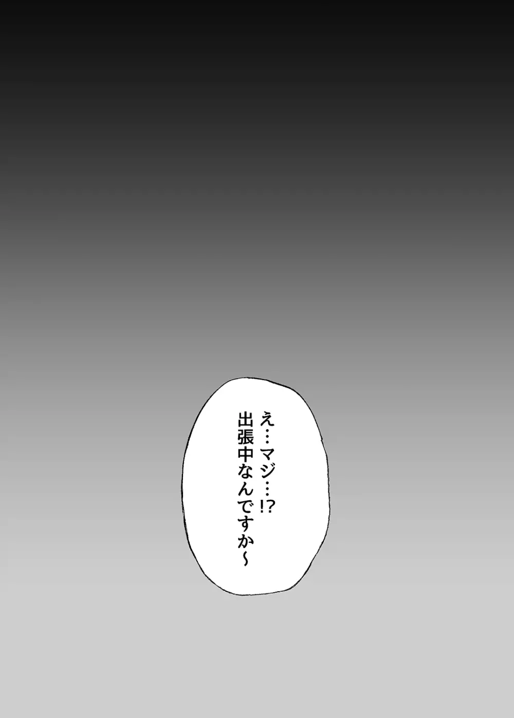 待ち妻 -こんなの…知らない…- - page11