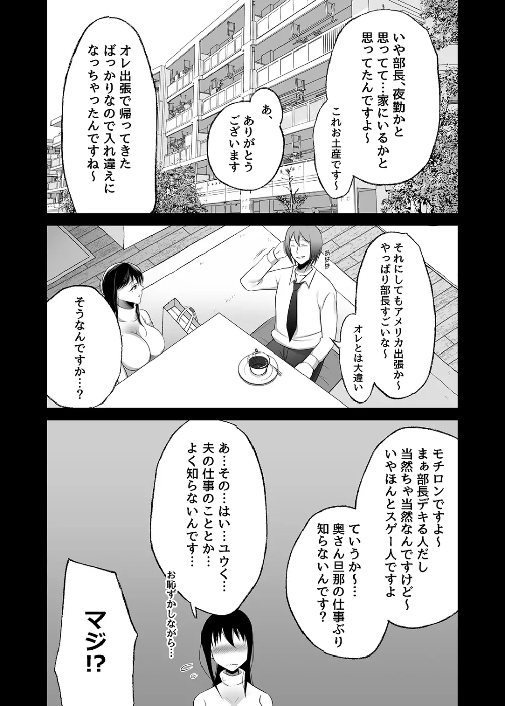 待ち妻 -こんなの…知らない…- - page12