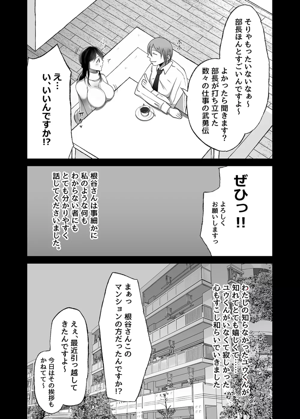 待ち妻 -こんなの…知らない…- - page13