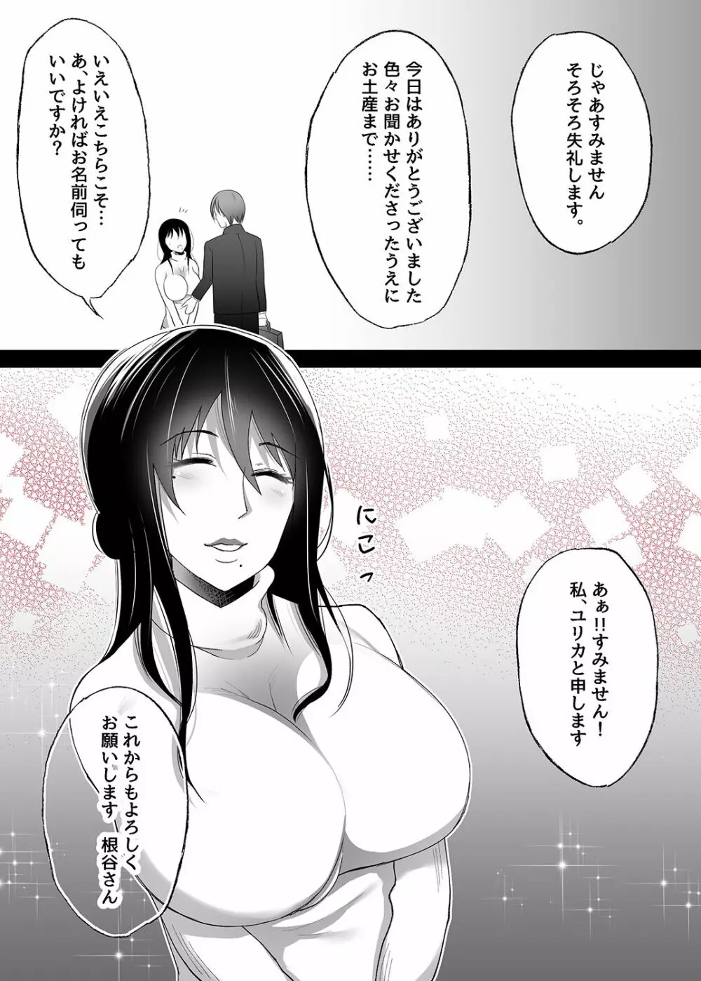 待ち妻 -こんなの…知らない…- - page14