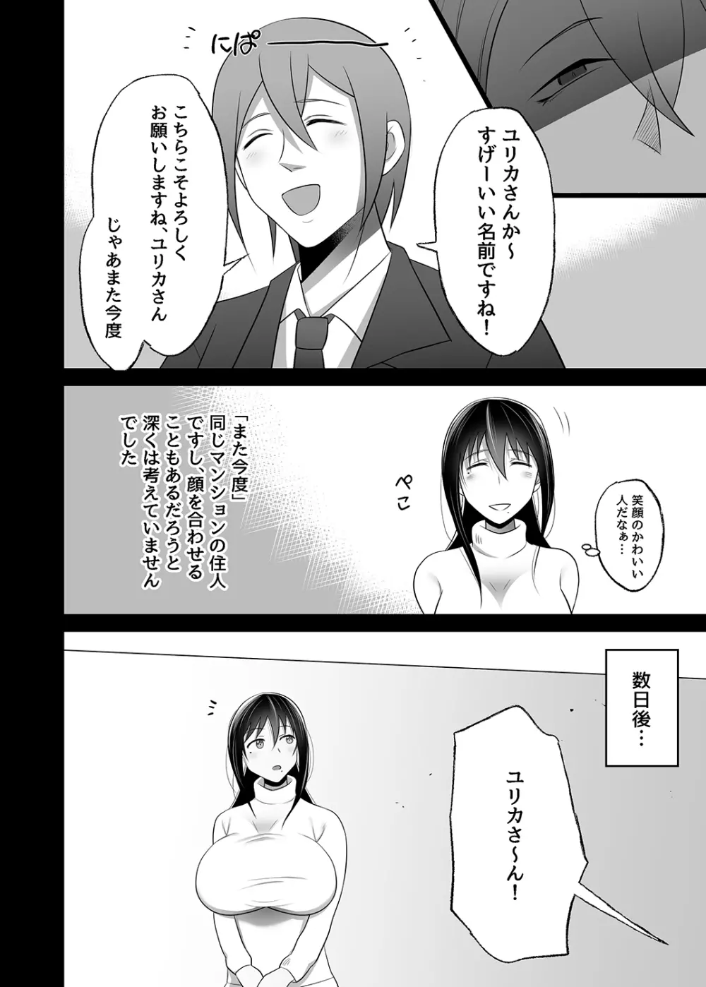 待ち妻 -こんなの…知らない…- - page15
