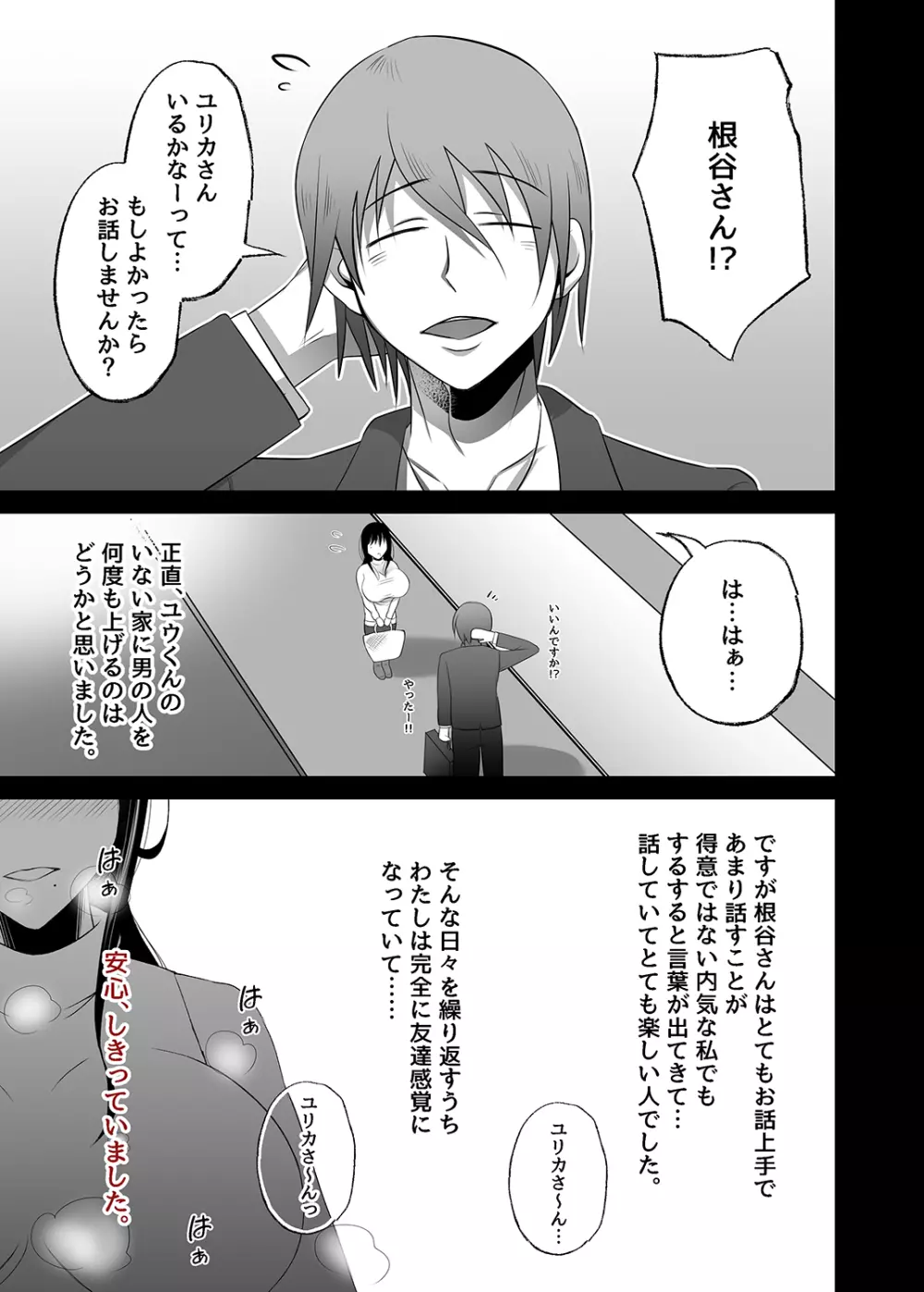 待ち妻 -こんなの…知らない…- - page16