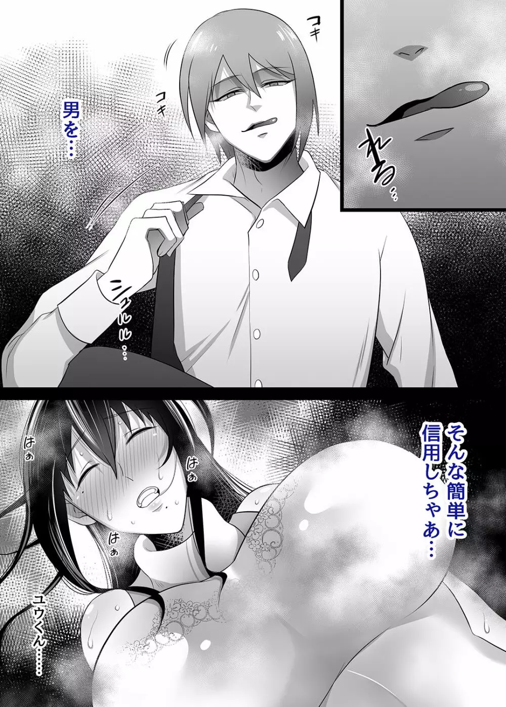 待ち妻 -こんなの…知らない…- - page19