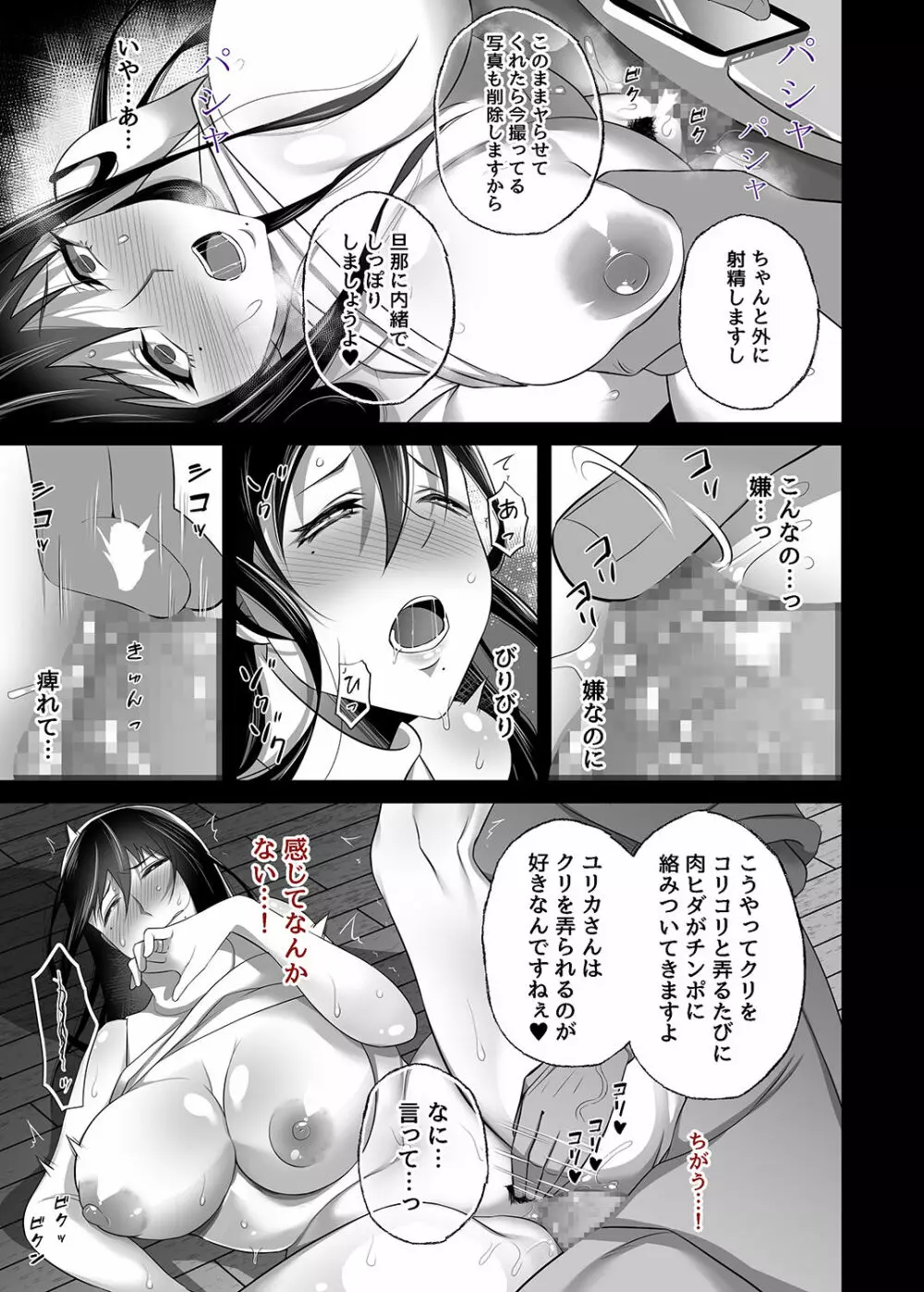 待ち妻 -こんなの…知らない…- - page28