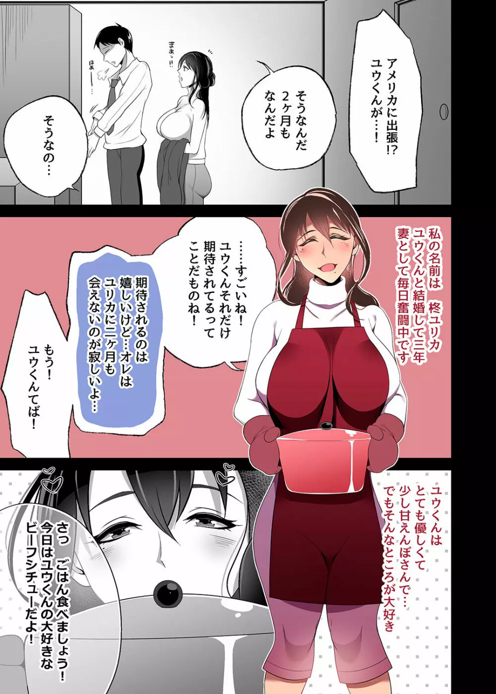 待ち妻 -こんなの…知らない…- - page3
