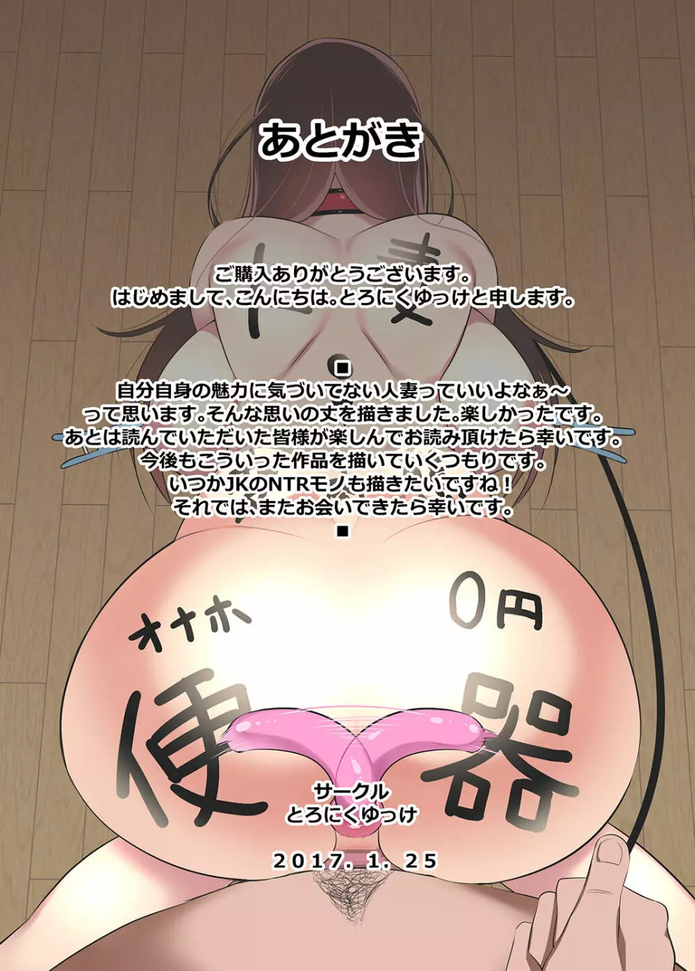 待ち妻 -こんなの…知らない…- - page42
