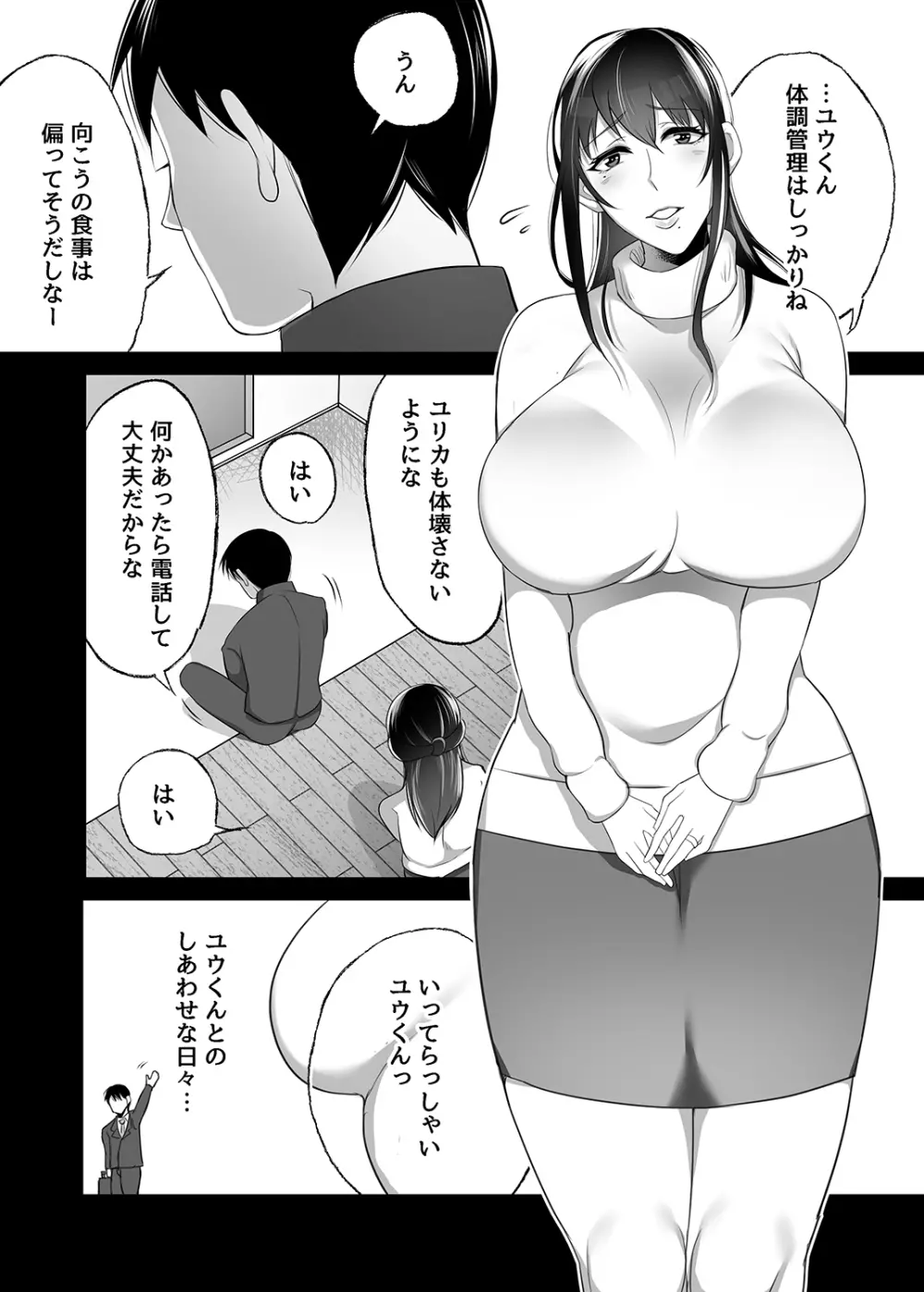 待ち妻 -こんなの…知らない…- - page7