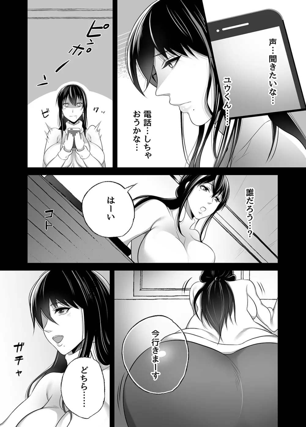 待ち妻 -こんなの…知らない…- - page9