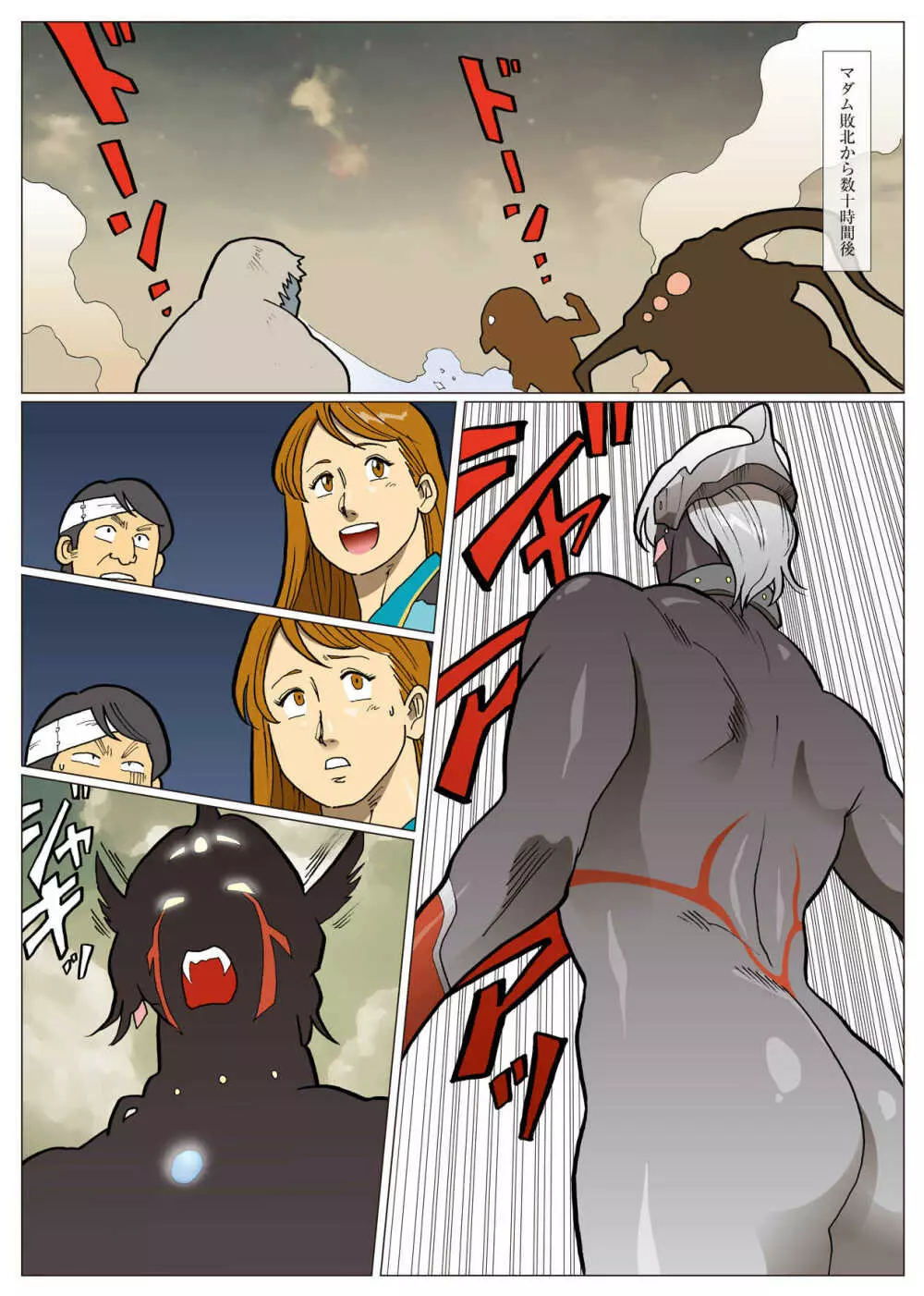 妄想特撮シリーズ ウルトラマダム 9 - page22