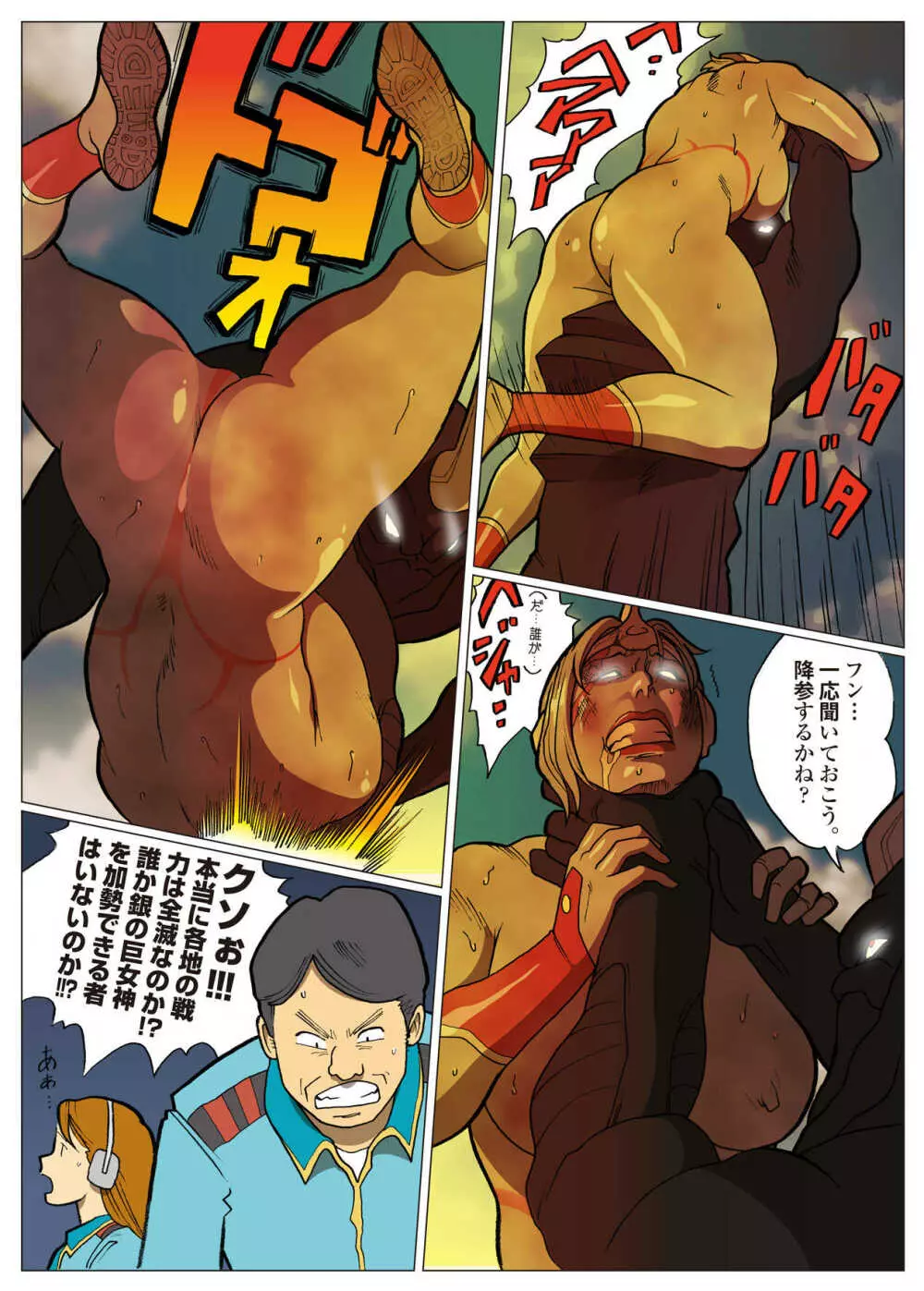 妄想特撮シリーズ ウルトラマダム 9 - page4
