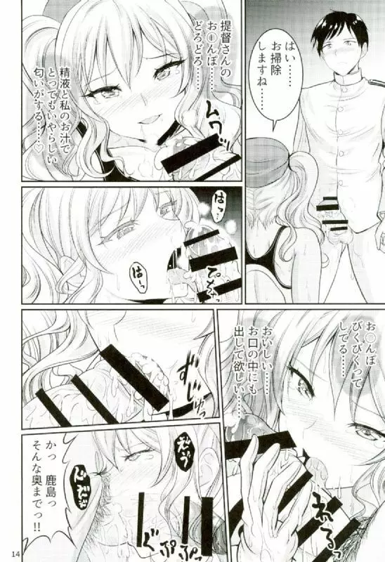 競泳水着の鹿島とおしりでスル本 - page14