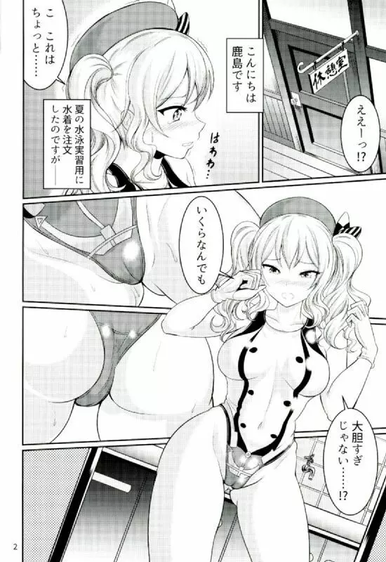 競泳水着の鹿島とおしりでスル本 - page2