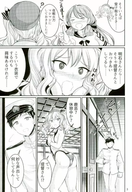 競泳水着の鹿島とおしりでスル本 - page3