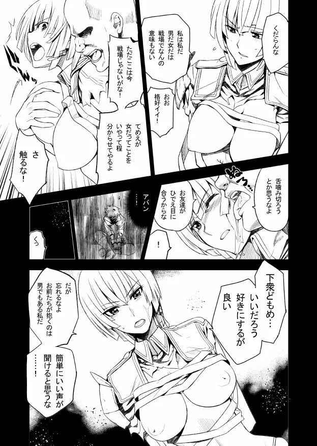 ワタシハワタシ - page3