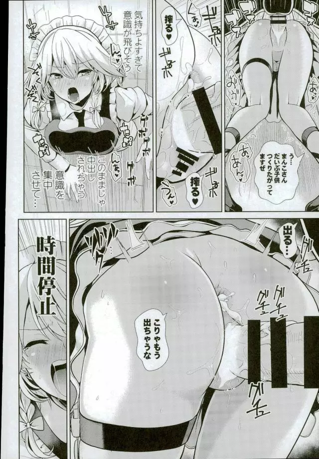 東方壁尻8 十六夜咲夜 - page18