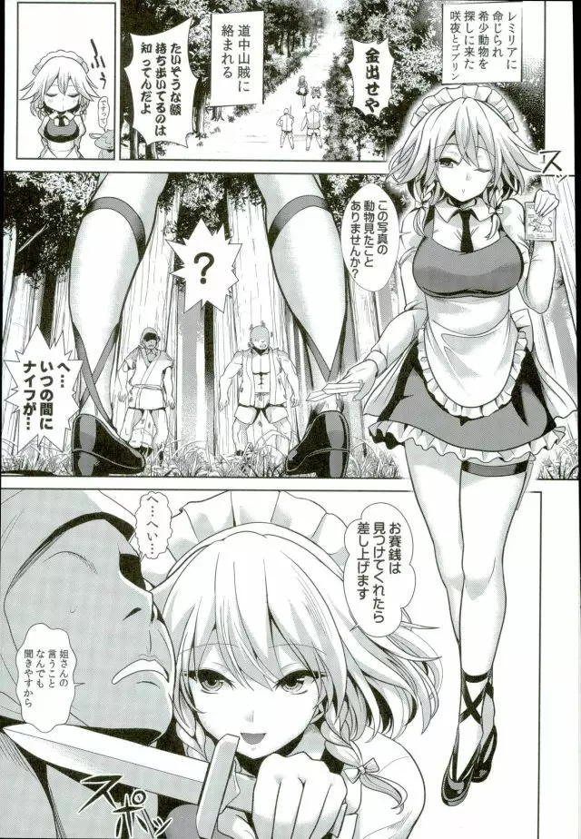 東方壁尻8 十六夜咲夜 - page3