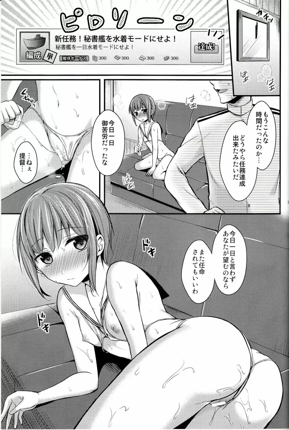 新任務!秘書艦を水着モードにせよ! - page20
