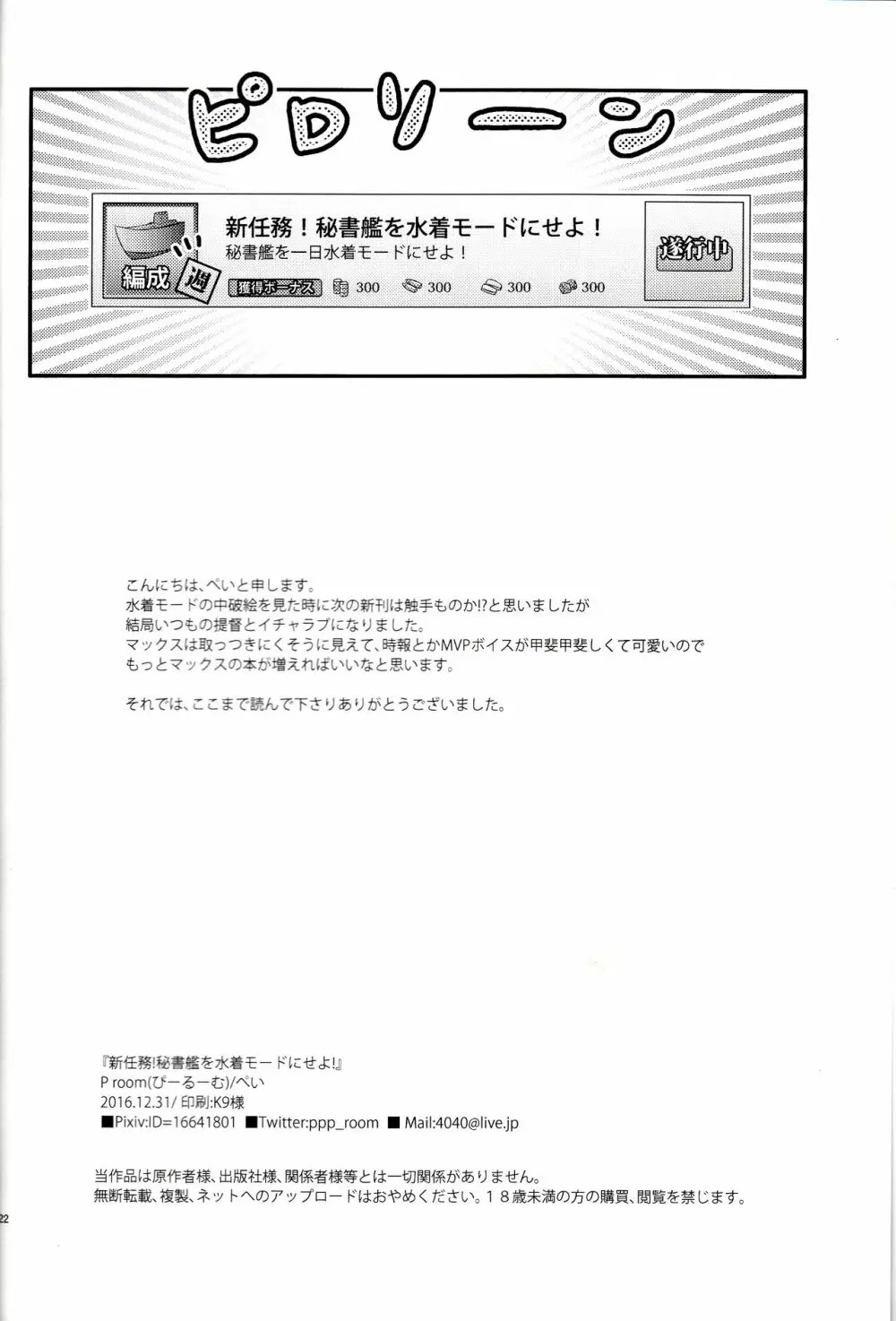 新任務!秘書艦を水着モードにせよ! - page21