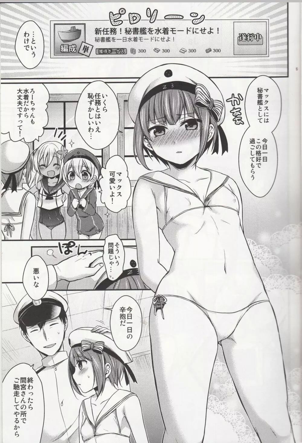 新任務!秘書艦を水着モードにせよ! - page4