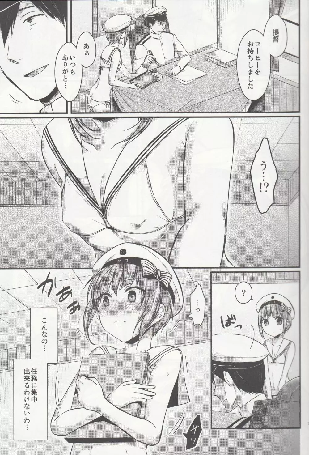 新任務!秘書艦を水着モードにせよ! - page6
