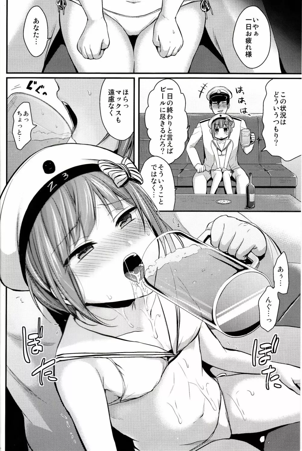 新任務!秘書艦を水着モードにせよ! - page7