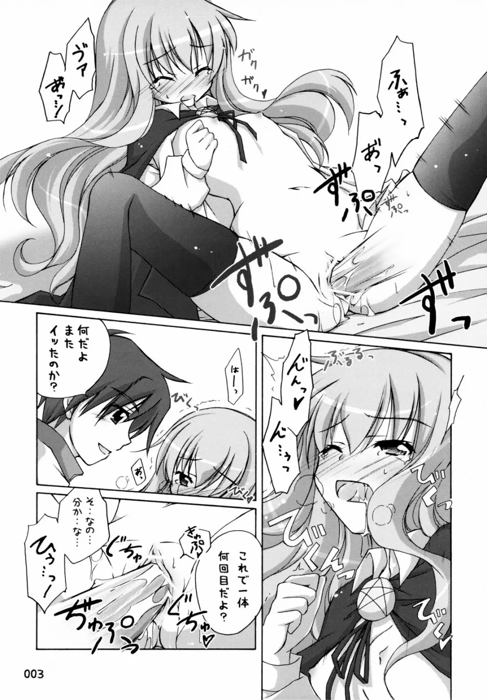 ナイショノキモチ - page2