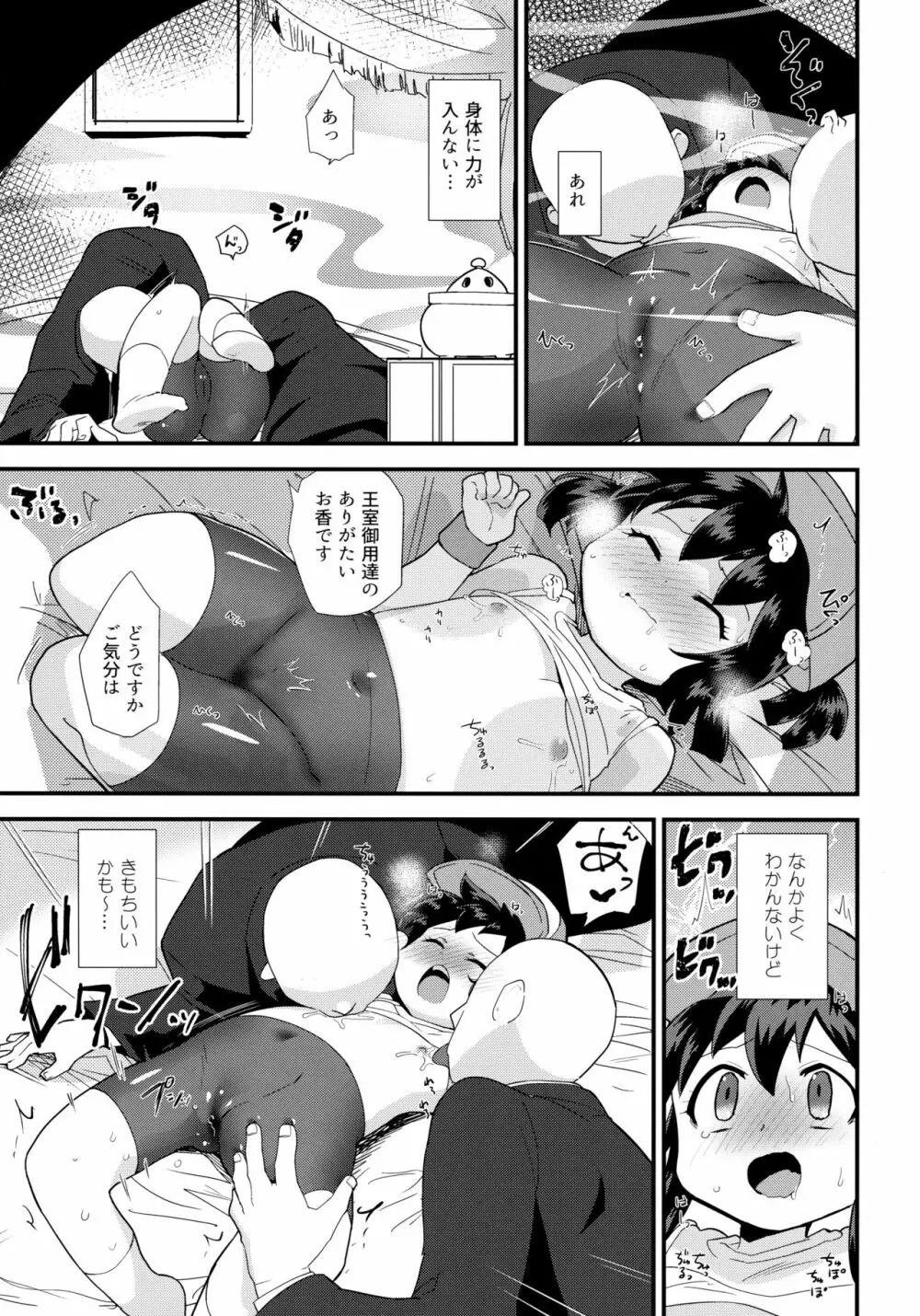 お姫様の条件なんて聞いてない! - page7