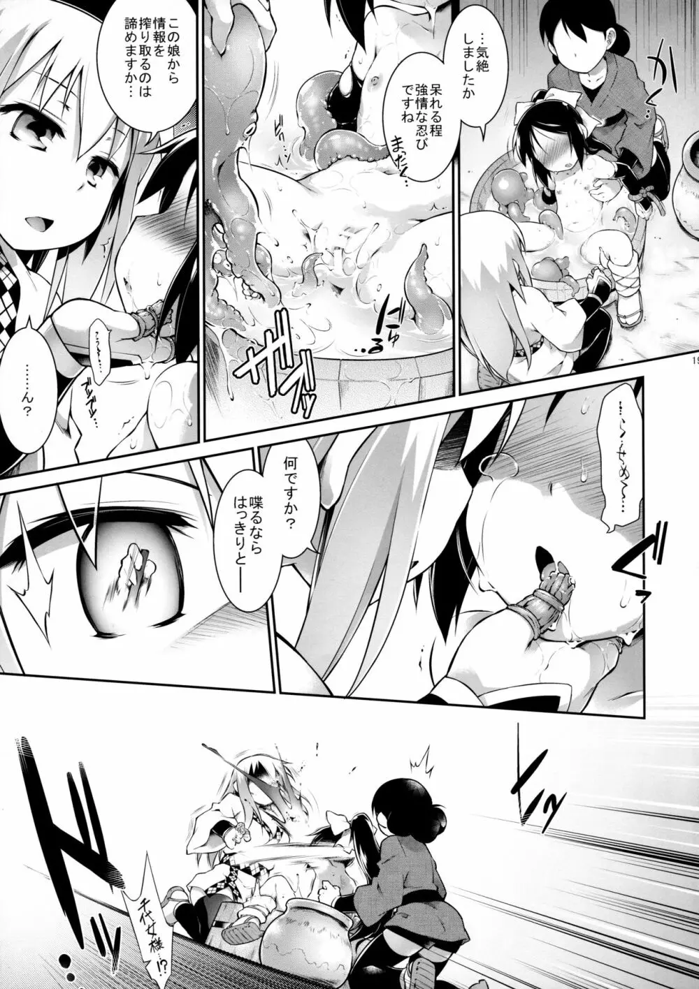 鳥は堕ちて - page19