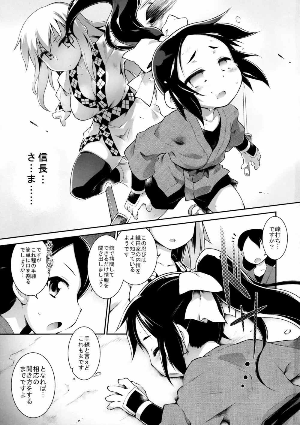 鳥は堕ちて - page3