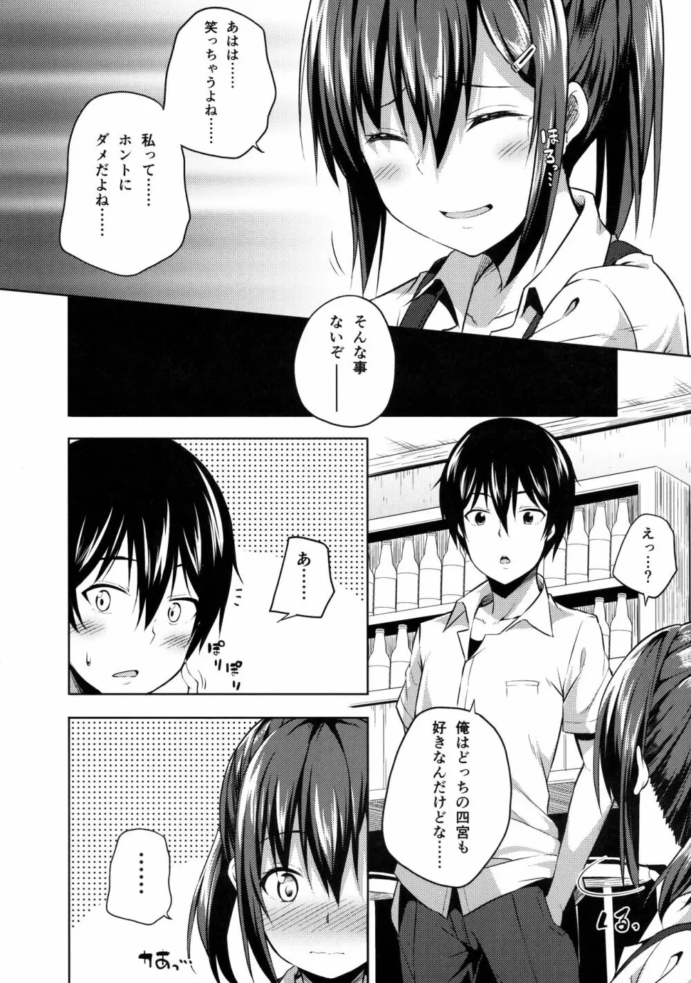 内緒な四宮さん - page11