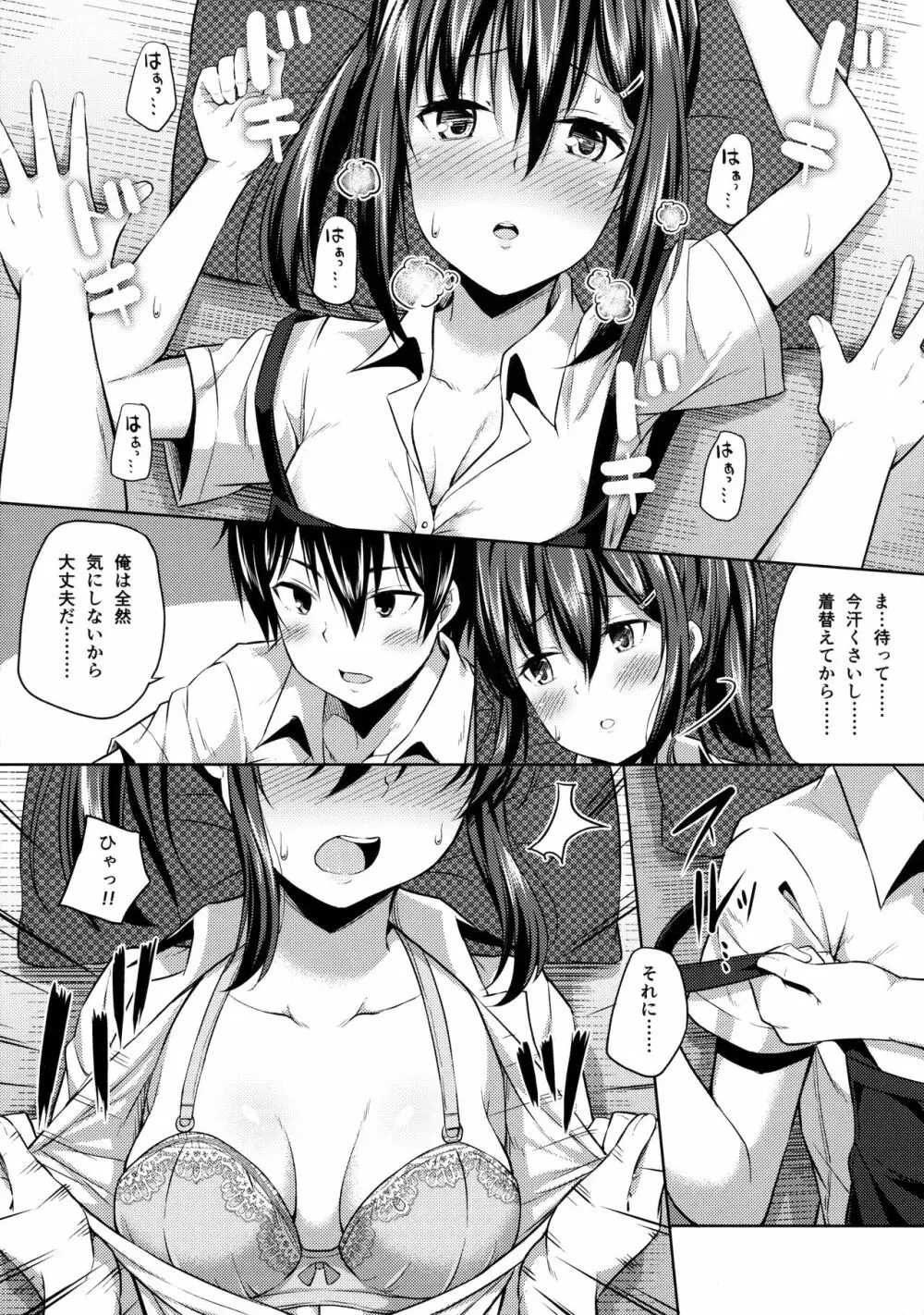 内緒な四宮さん - page15