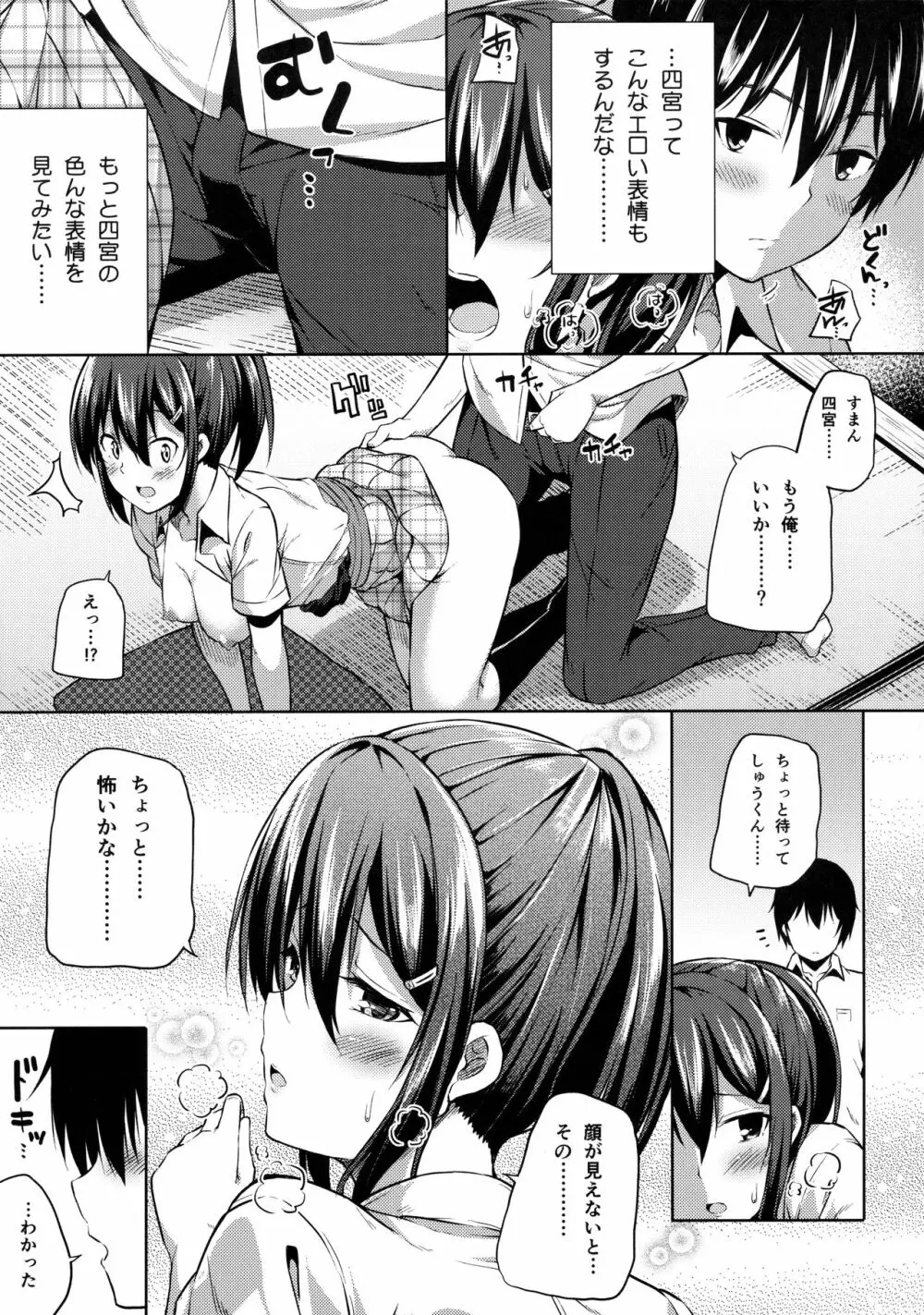 内緒な四宮さん - page18