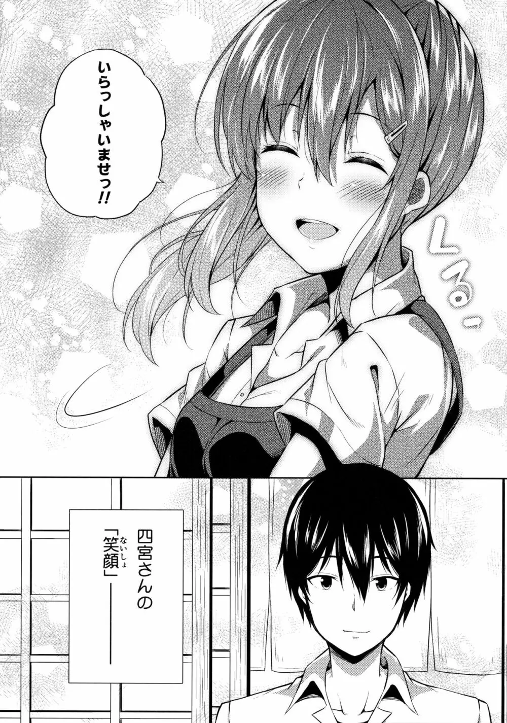 内緒な四宮さん - page25