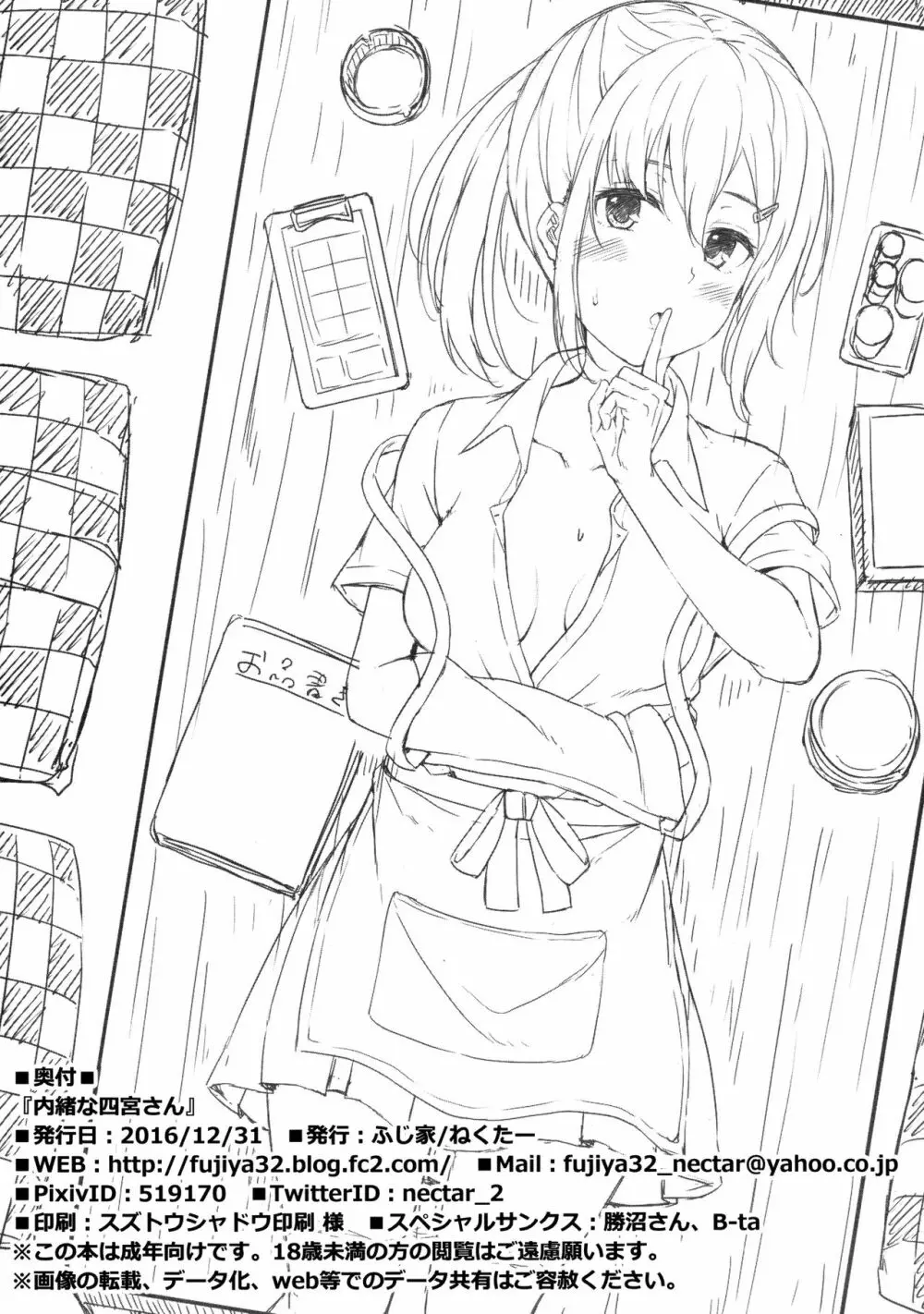 内緒な四宮さん - page27