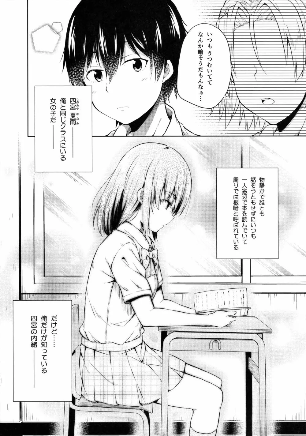 内緒な四宮さん - page3