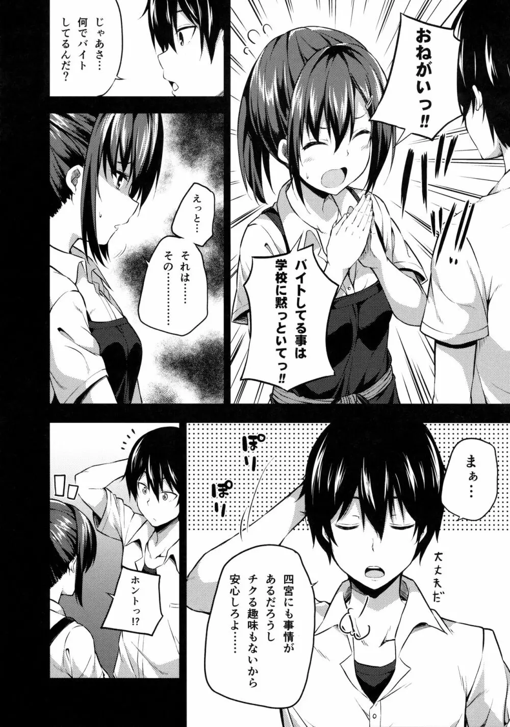 内緒な四宮さん - page7