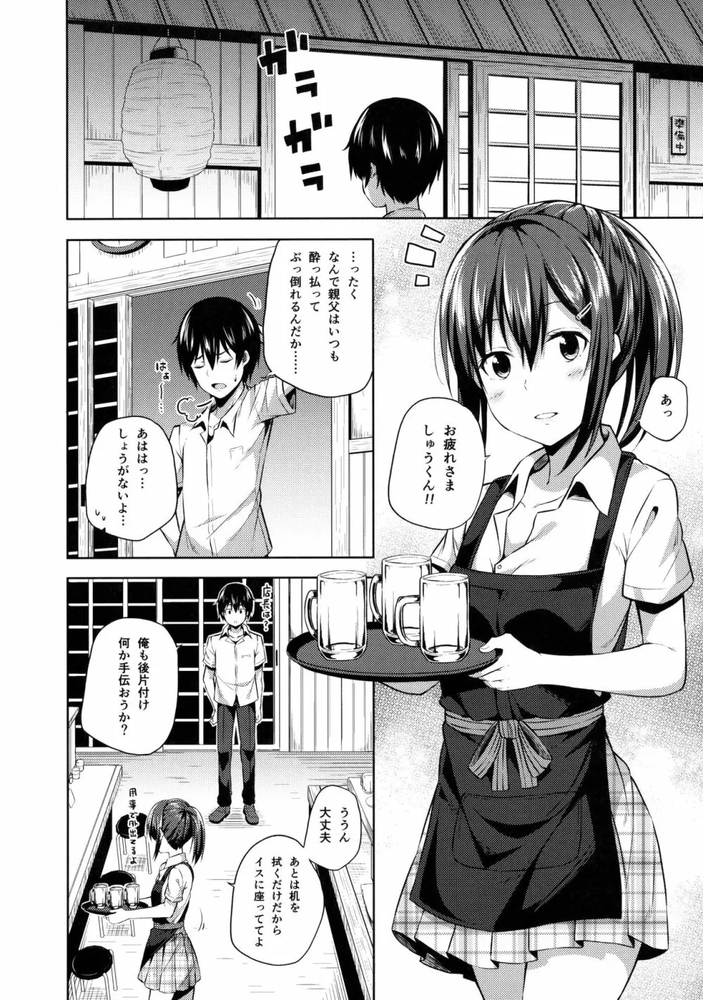 内緒な四宮さん - page9