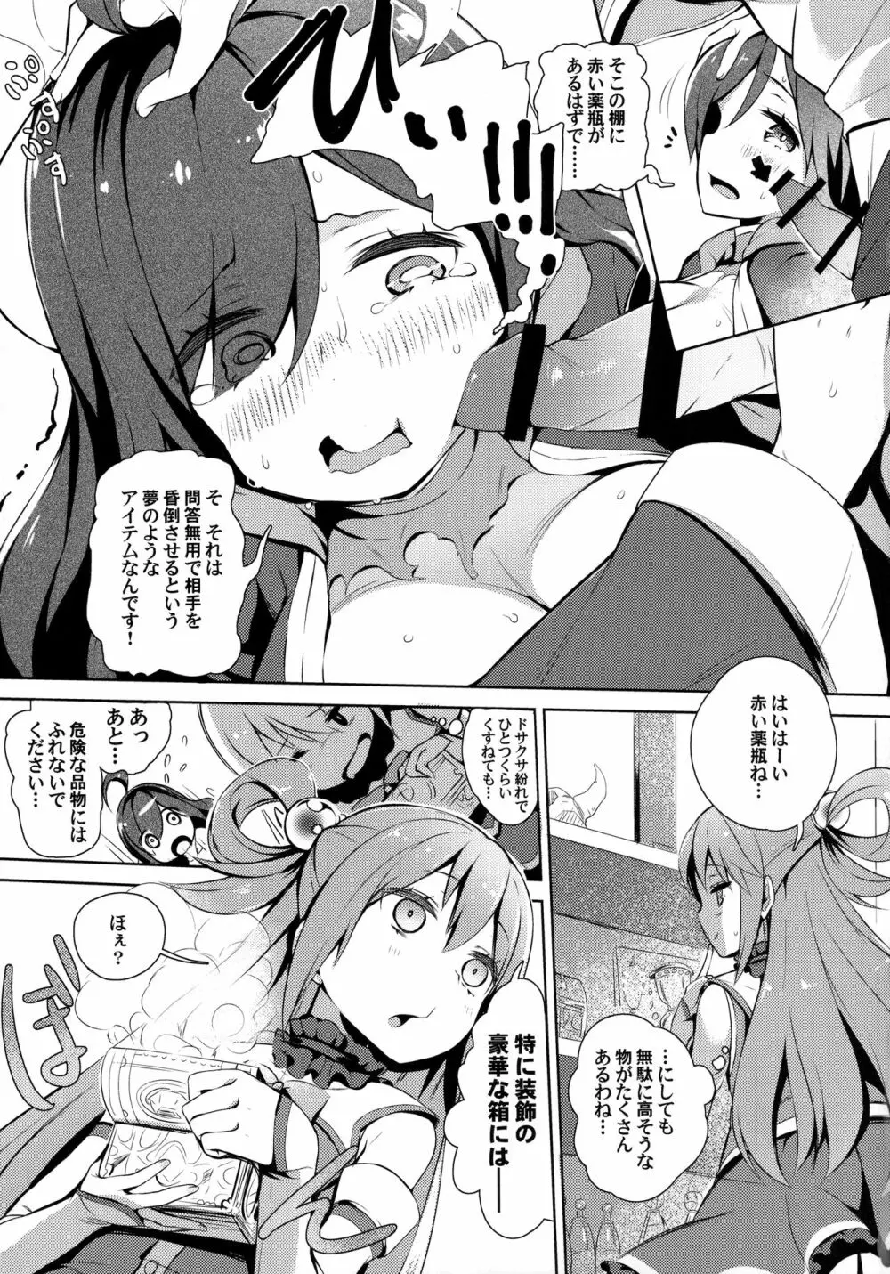 この因縁の二人で終止符を! - page10