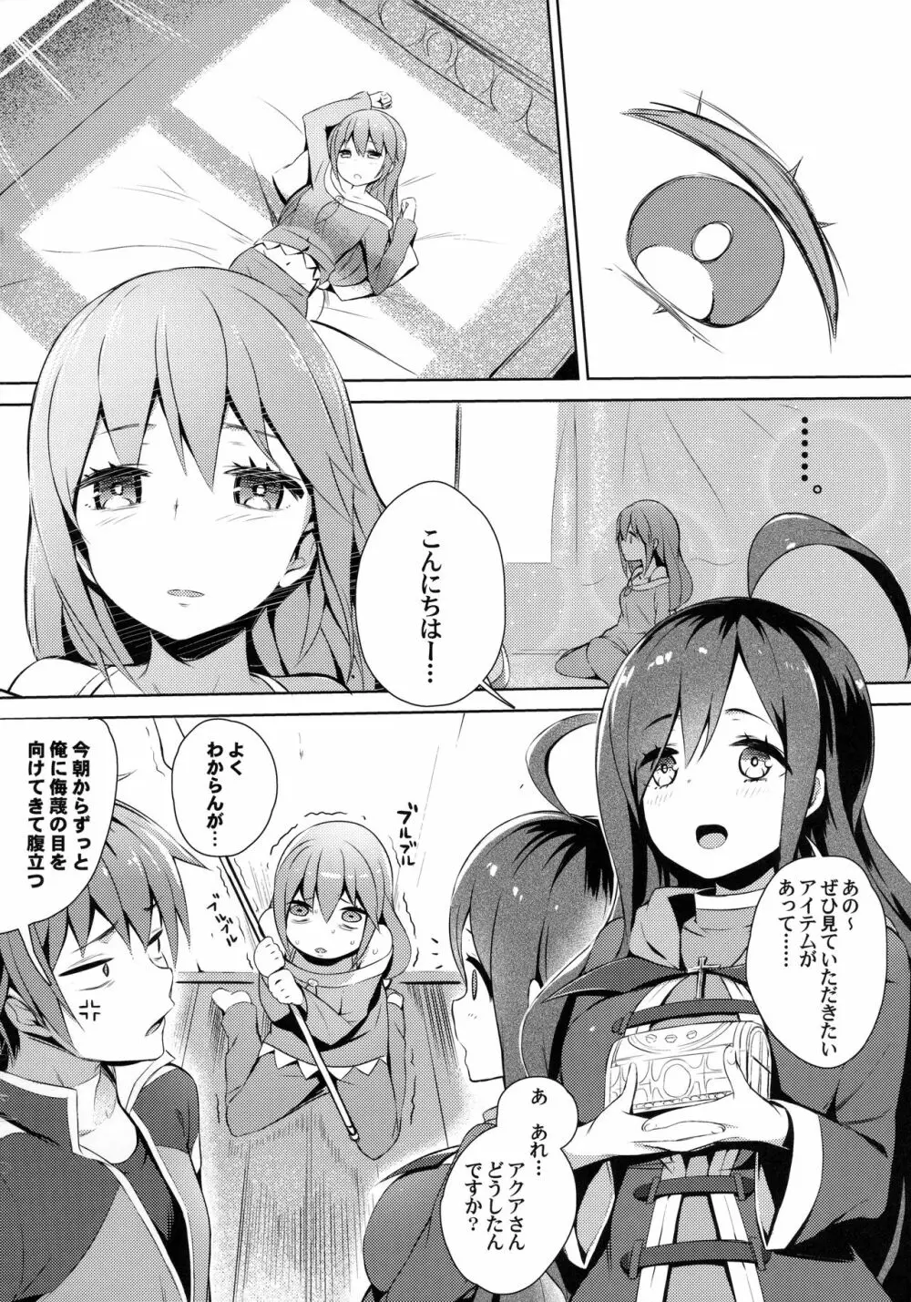 この因縁の二人で終止符を! - page23
