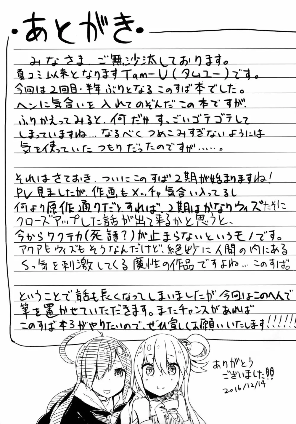 この因縁の二人で終止符を! - page24