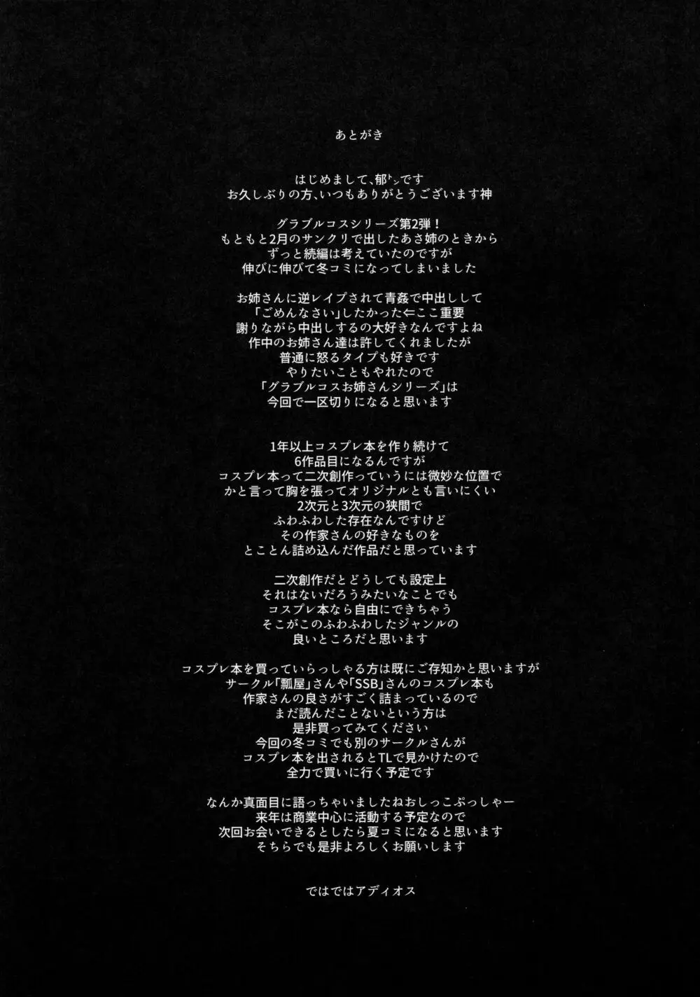 コミケで逆ナンしてきた彼氏持ちのお姉さんにいっぱい中出ししちゃった - page20