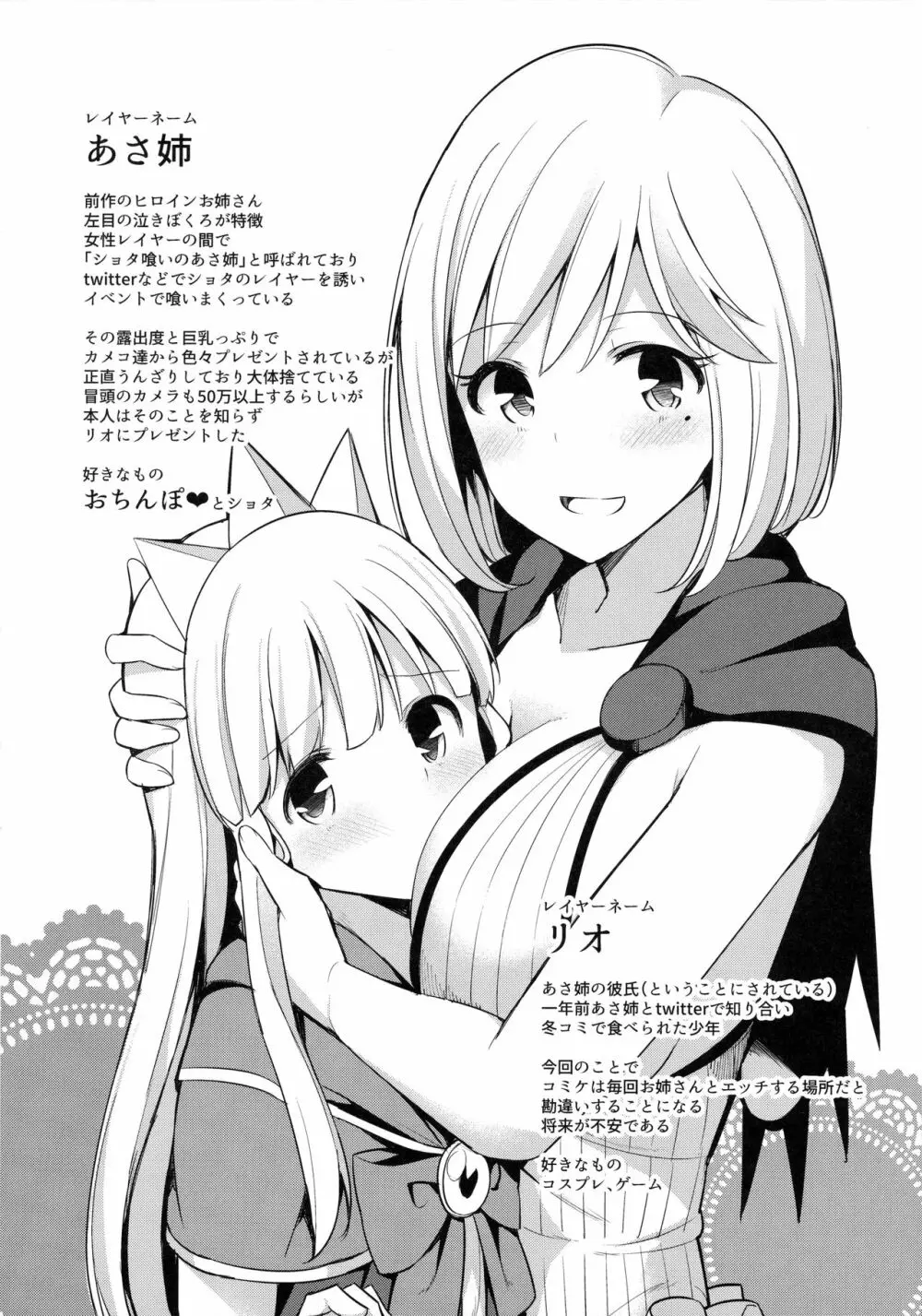 コミケで逆ナンしてきた彼氏持ちのお姉さんにいっぱい中出ししちゃった - page21