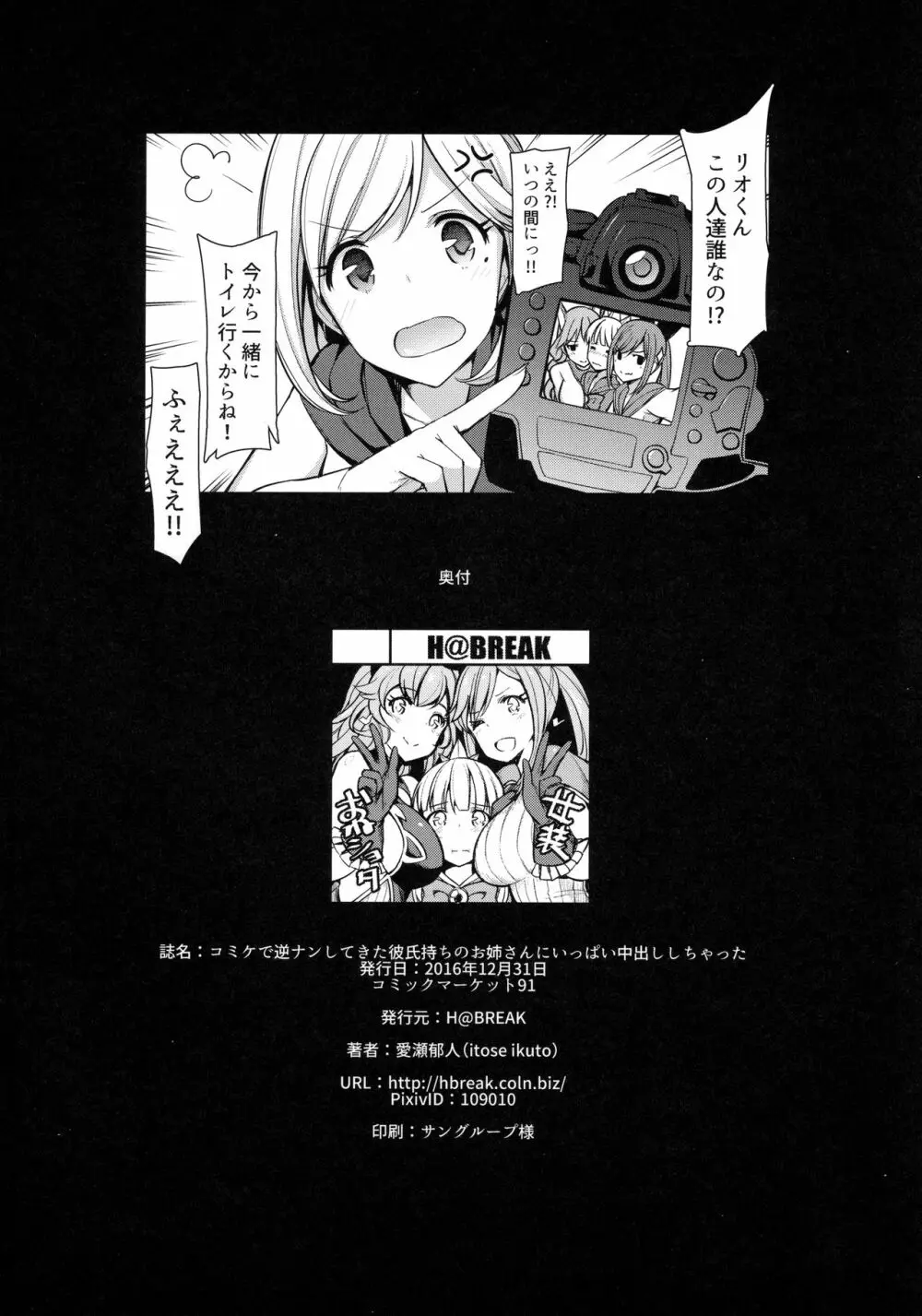 コミケで逆ナンしてきた彼氏持ちのお姉さんにいっぱい中出ししちゃった - page23